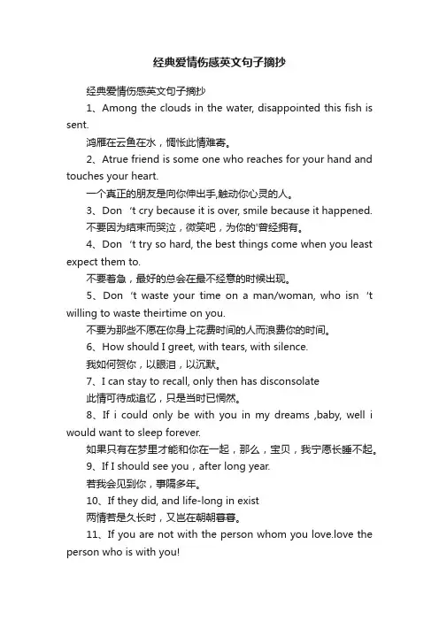 经典爱情伤感英文句子摘抄