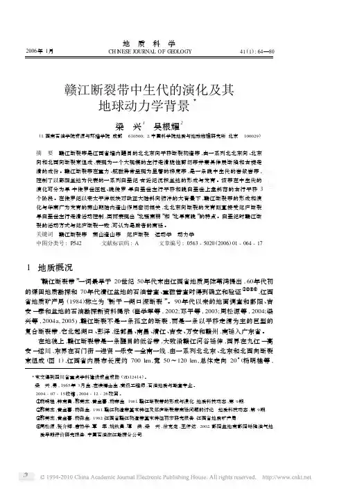 赣江断裂带中生代的演化及其地球动力学背景
