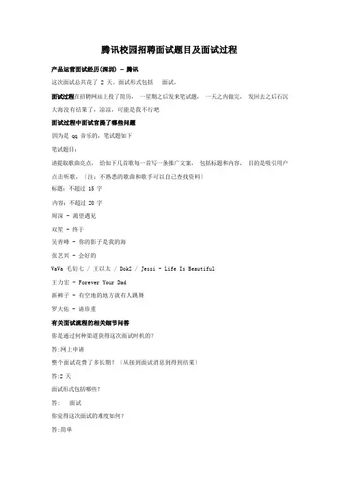 腾讯校园招聘面试题目及面试过程