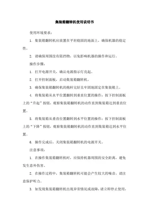 集装箱翻转机使用说明书