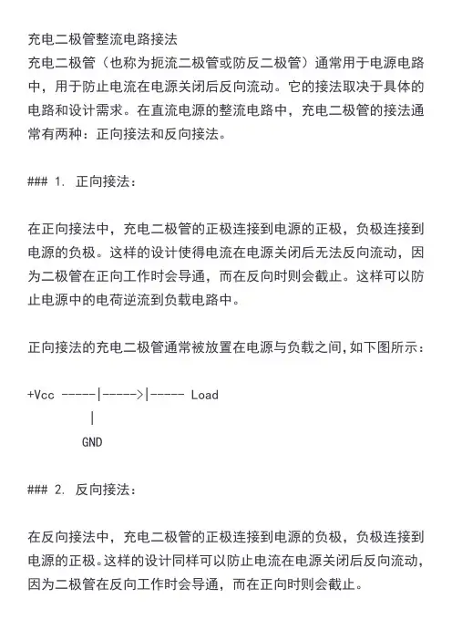 充电二极管整流电路接法
