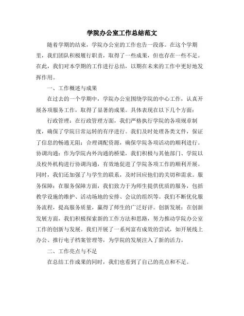 学院办公室工作总结范文