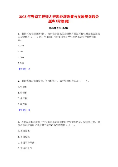 2023年咨询工程师之宏观经济政策与发展规划通关题库(附答案)