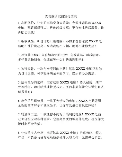 卖电脑朋友圈宣传文案