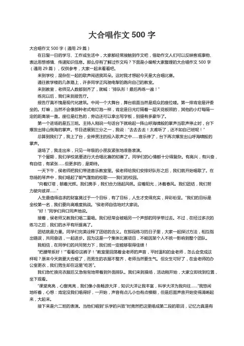 大合唱作文500字（通用29篇）
