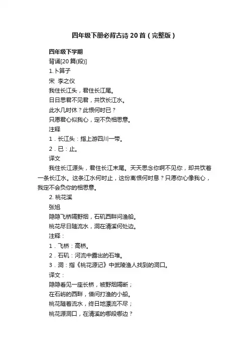 四年级下册必背古诗20首（完整版）