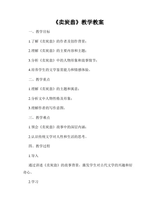 《卖炭翁》教学教案