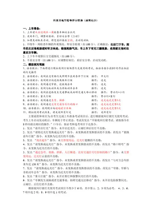 长沙(星沙考场)科目三考试(外场、路考)评分标准和注意事项