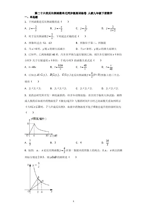 人教版初三数学9年级下册 第26章(反比例函数)单元提高训练卷(含答案)