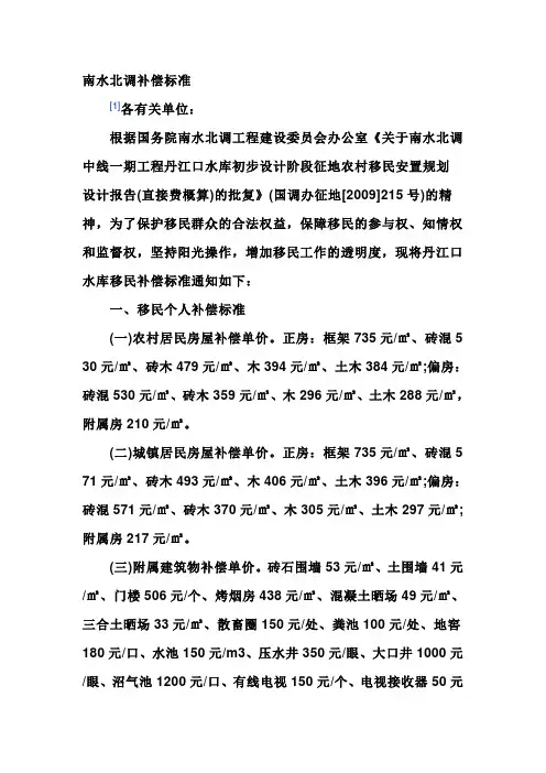 南水北调补偿标准