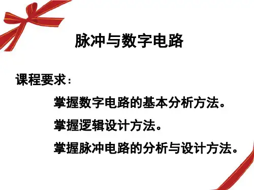 数字电路第一章数制与数码