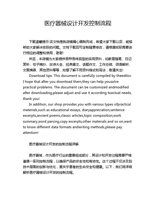医疗器械设计开发控制流程