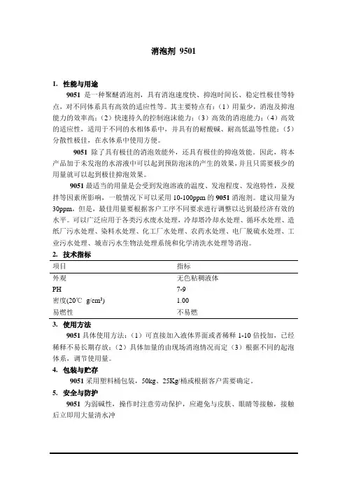 消泡剂(聚醚)