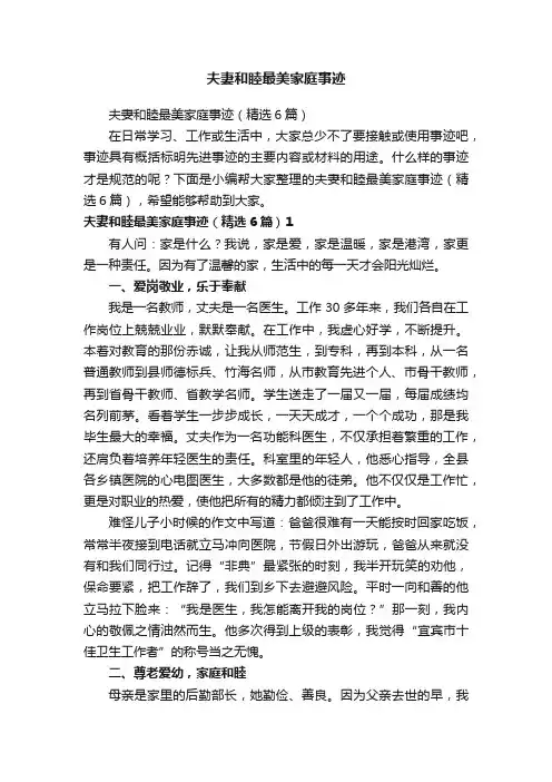 夫妻和睦最美家庭事迹