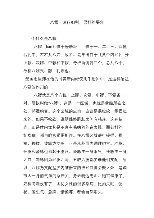 八髎 -治疗妇科,男科的要穴