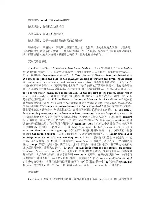 剑桥雅思6test1听力section2答案解析