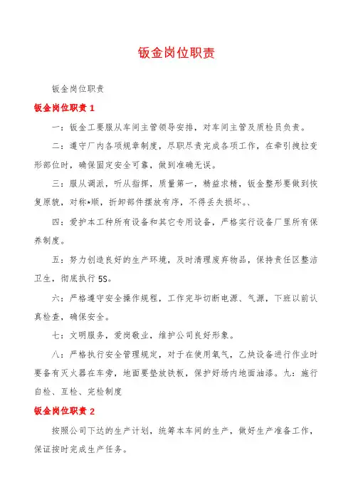 钣金岗位职责