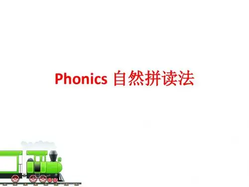 Phonics-自然拼读法(77张ppt)简单易学