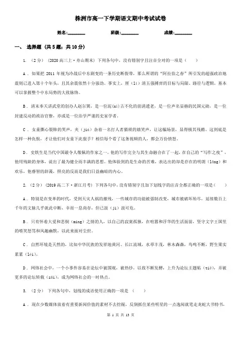 株洲市高一下学期语文期中考试试卷