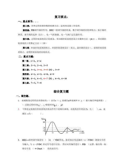 过程控制-复习资料