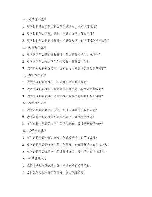 数学应用题教学反思万能模板