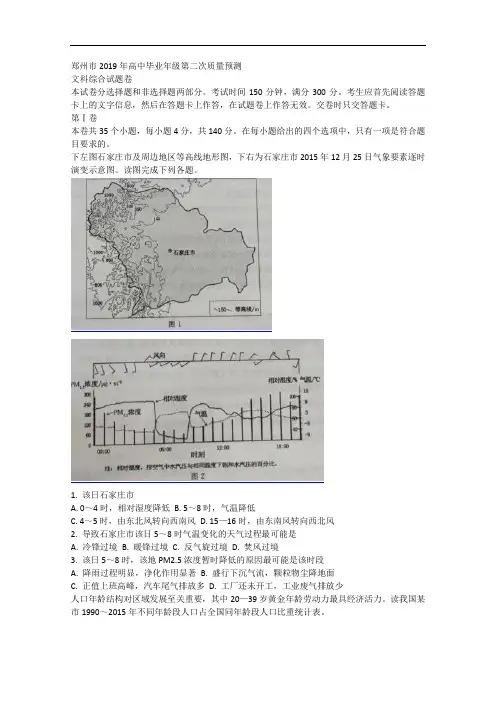 河南省郑州106中学2019届高三第二次质量预测文综地理试题 