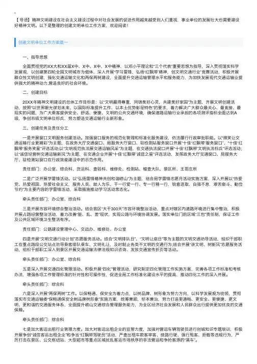 创建文明单位工作方案