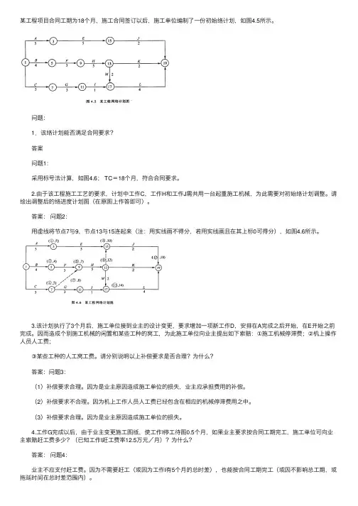 2011年监理工程师《案例分析》真题详解（46）