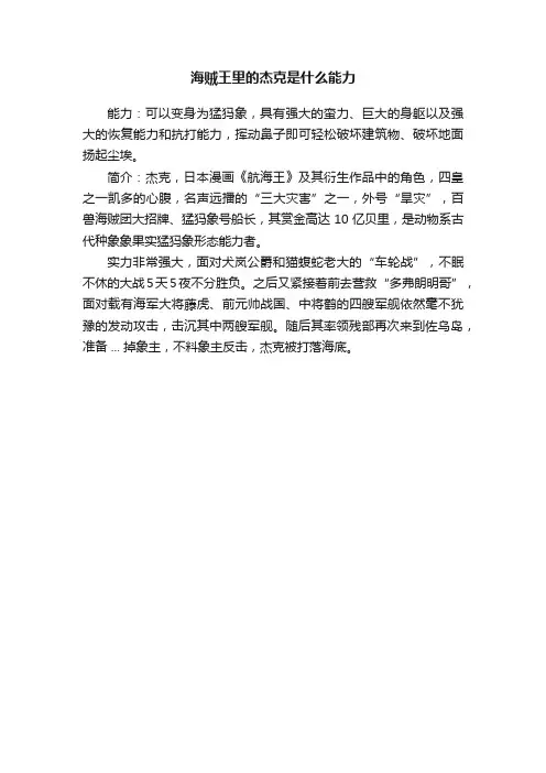海贼王里的杰克是什么能力