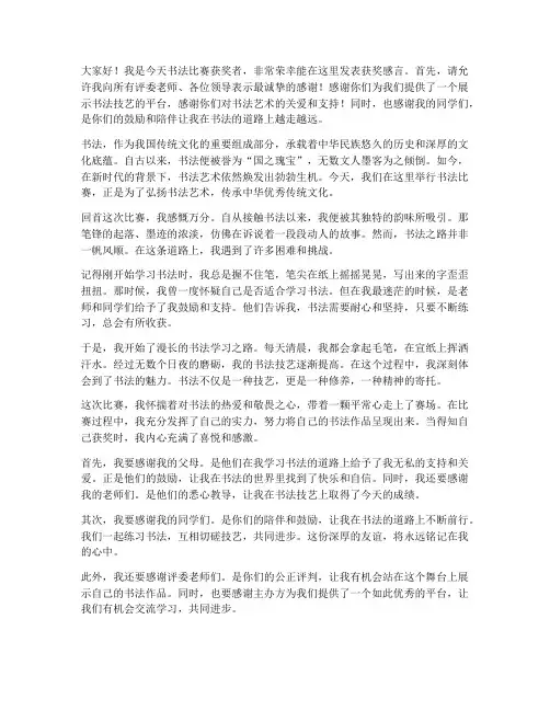 书法比赛作文获奖感言