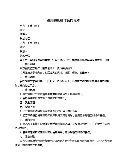 道具委托制作合同范本
