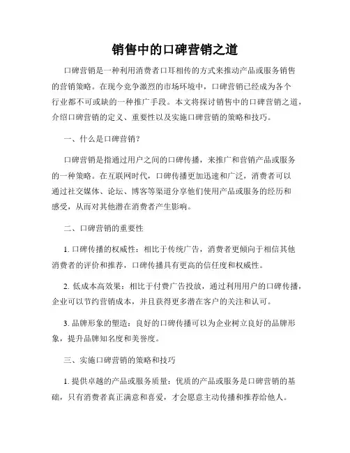 销售中的口碑营销之道