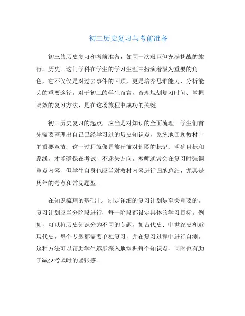 初三历史复习与考前准备