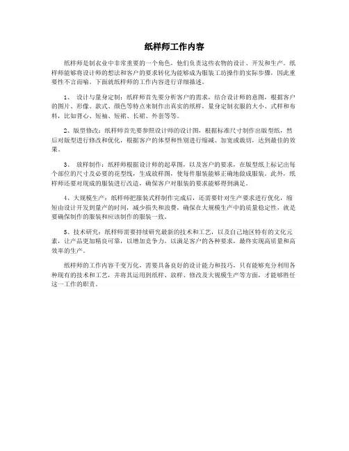 纸样师工作内容