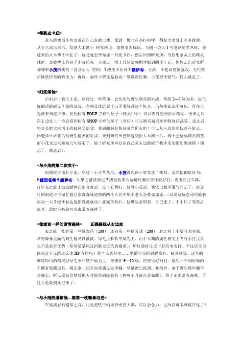 口袋妖怪黄版攻略(精品文档)_共7页