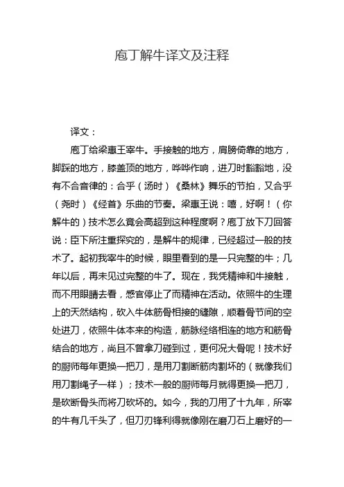 庖丁解牛译文及注释