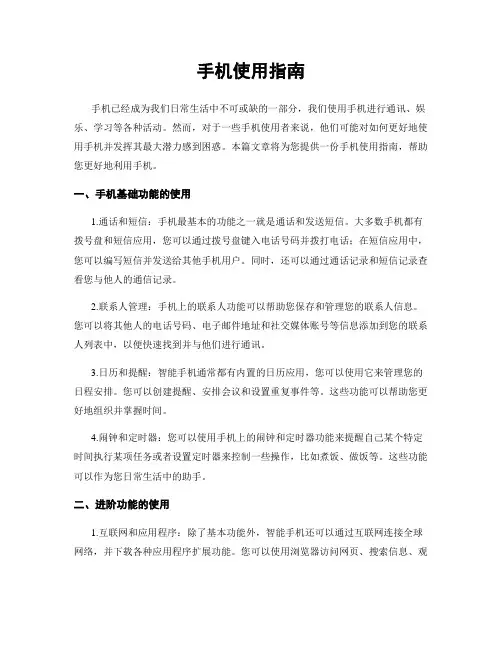 手机使用指南
