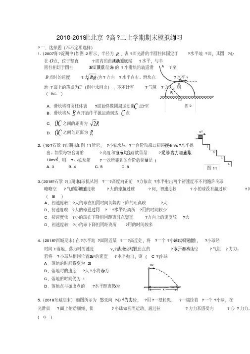 北京大学附中2020届高二年级第一学期物理期末调研