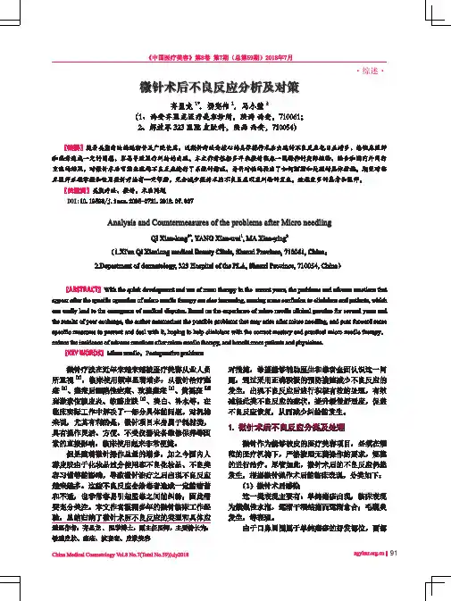微针术后不良反应分析及对策