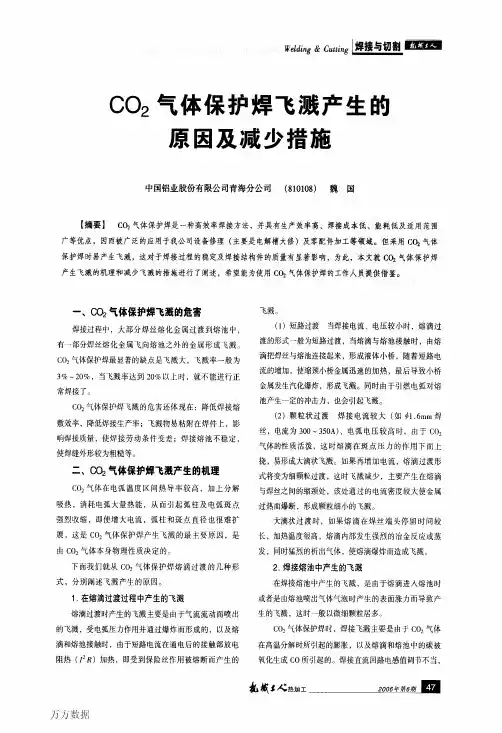 CO2气体保护焊飞溅产生的原因及减少措施