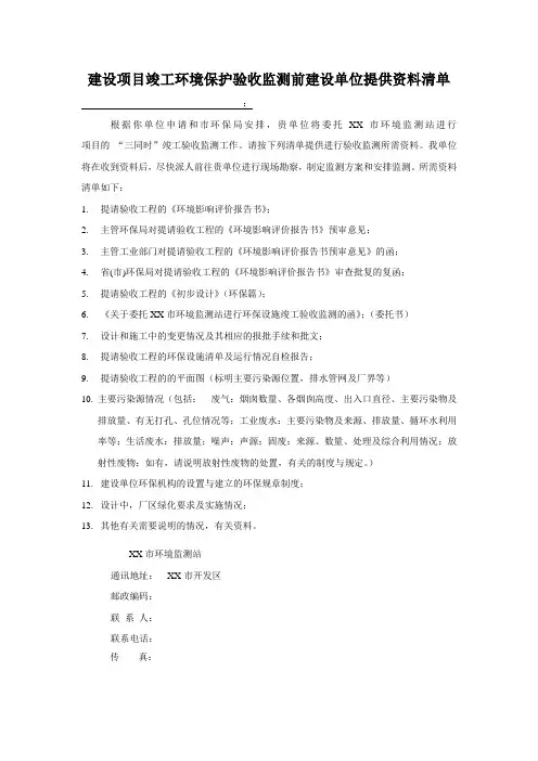 建设单位提供资料清单