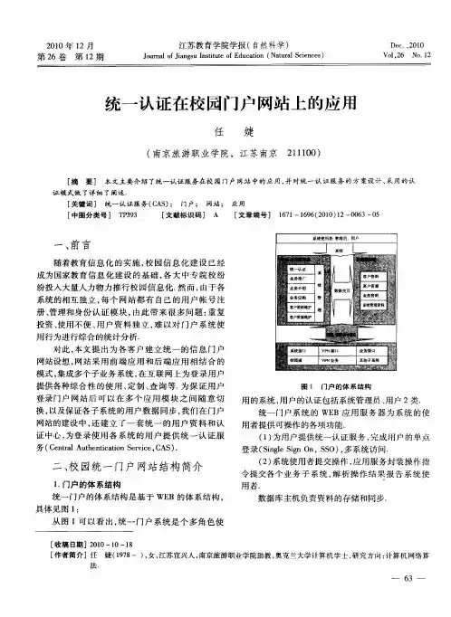 统一认证在校园门户网站上的应用