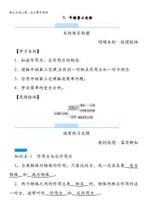 高中物理第册学案：牛顿第三定律含解析