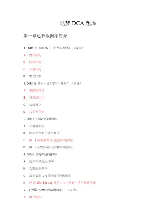 2023年 DCA考试题库