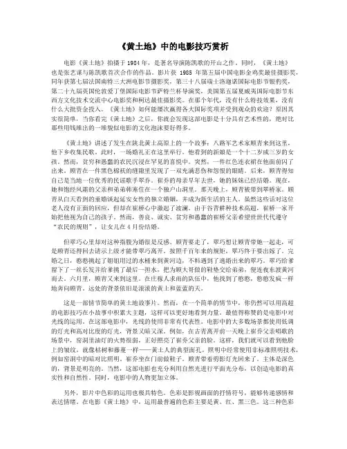 《黄土地》中的电影技巧赏析