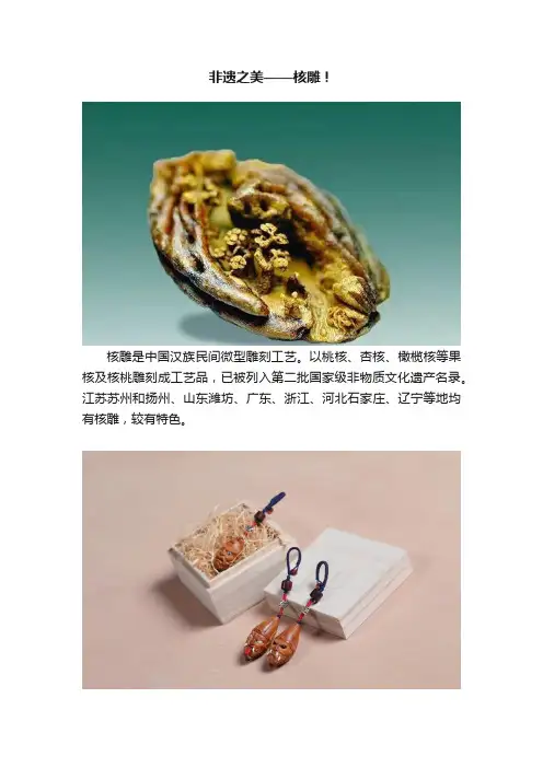 非遗之美——核雕！