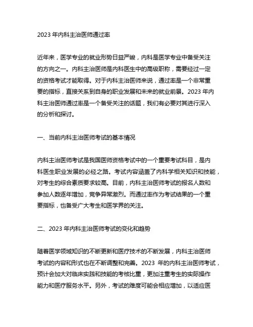 2023年内科主治医师通过率