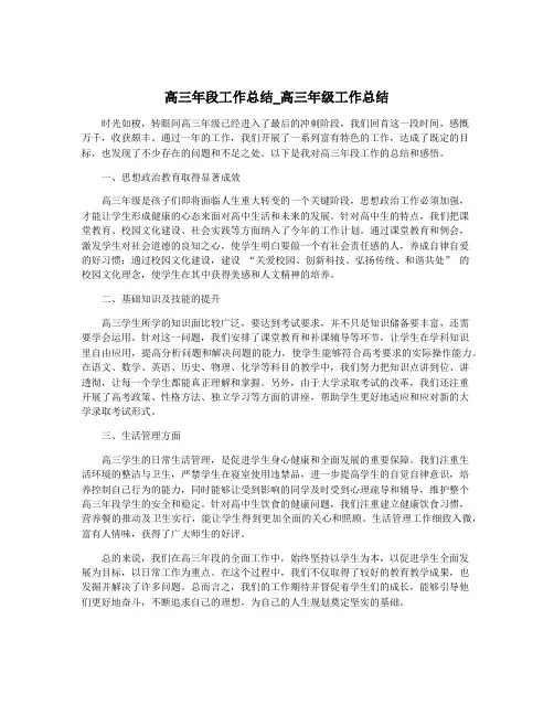 高三年段工作总结_高三年级工作总结