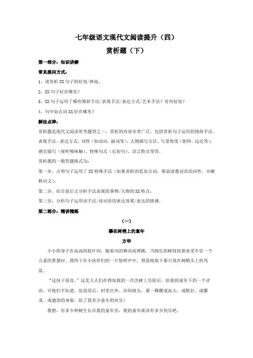 七年级语文下现代文阅读常考题型(4)-赏析题(下)(含考点讲解)
