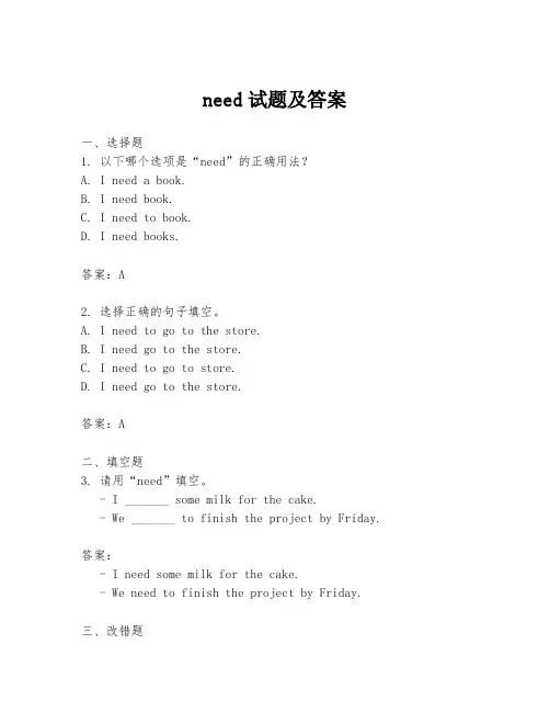 need试题及答案